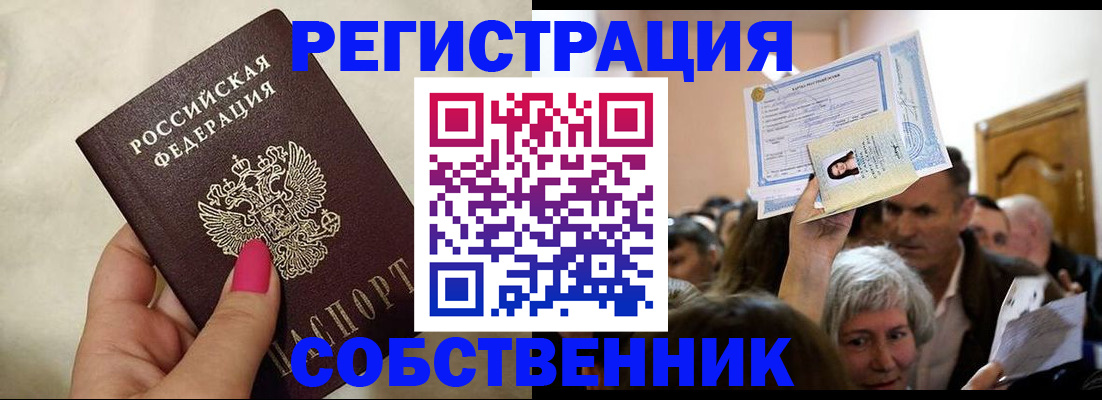 прописка в квартире в Новочеркасске