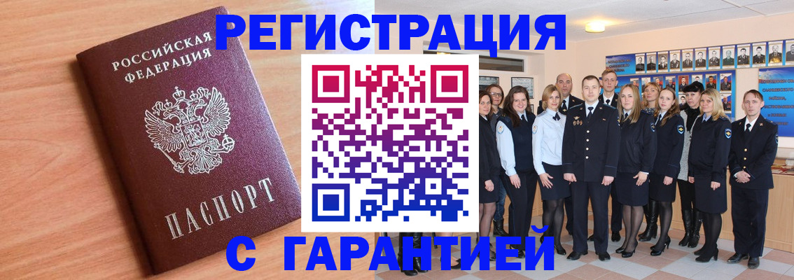 временная регистрация поиск в Новочеркасске