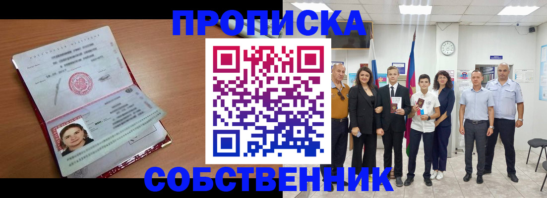 прописка регистрация в Новочеркасске