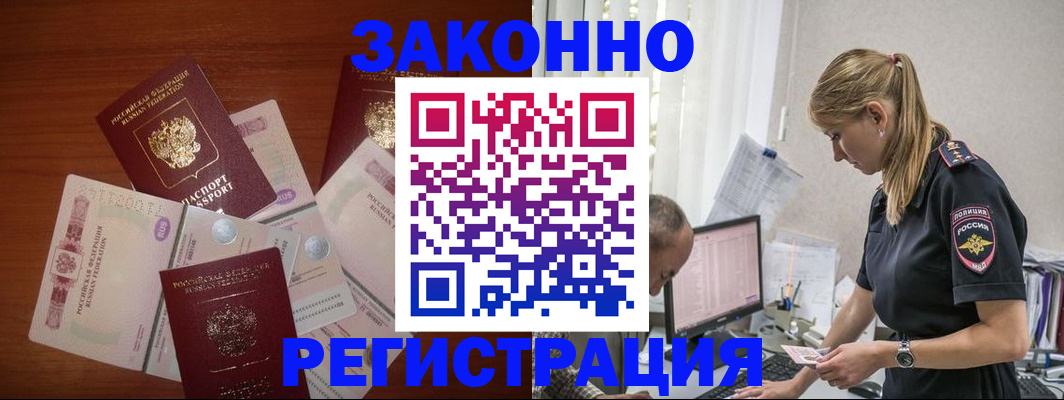 где прописаться в Новочеркасске