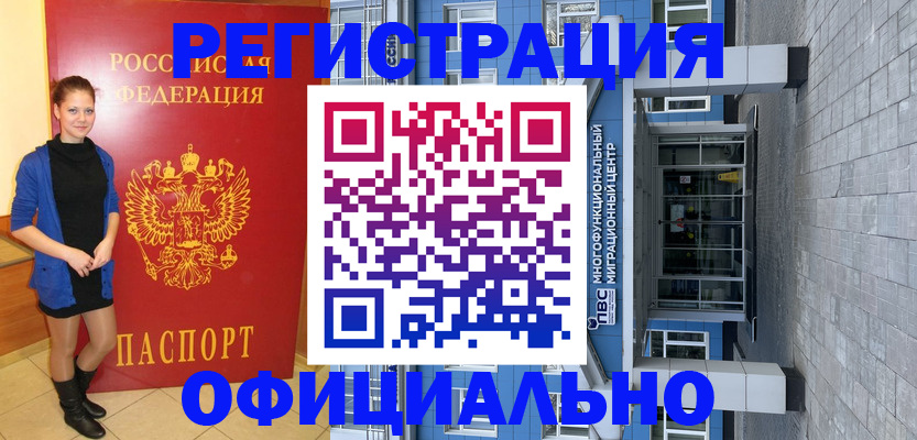 регистрация в Новочеркасске