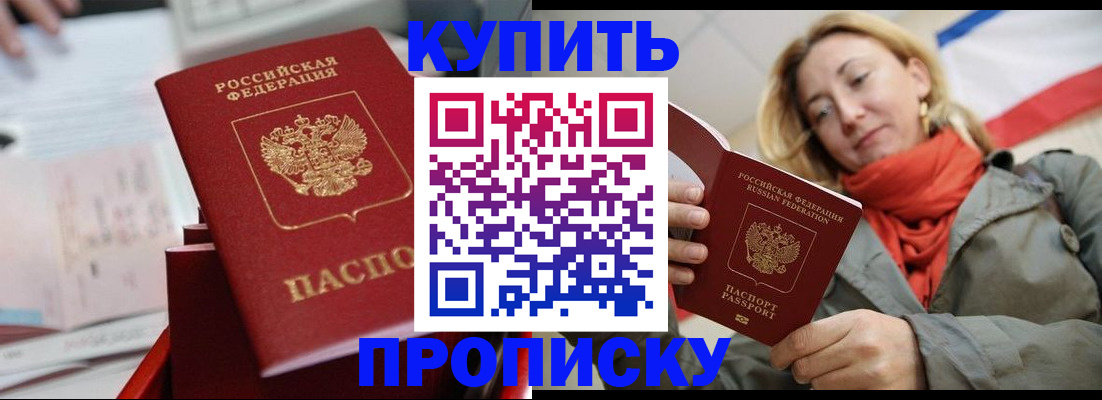 временная регистрация законно в Новочеркасске
