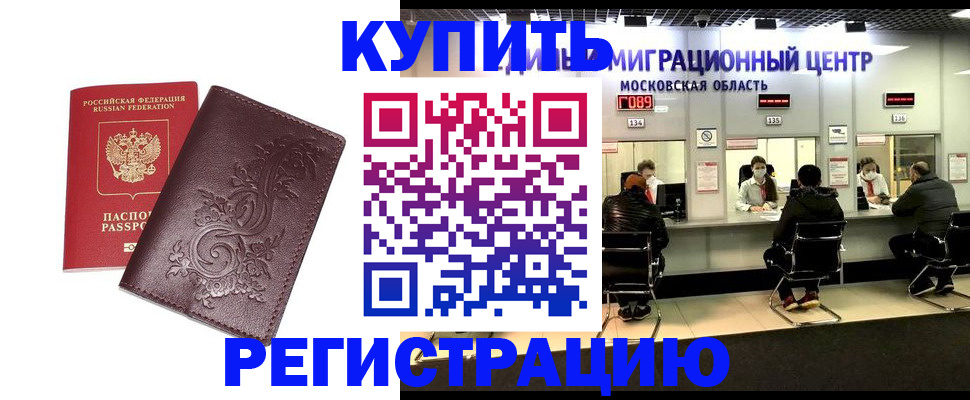 временная регистрация недорого в Новочеркасске