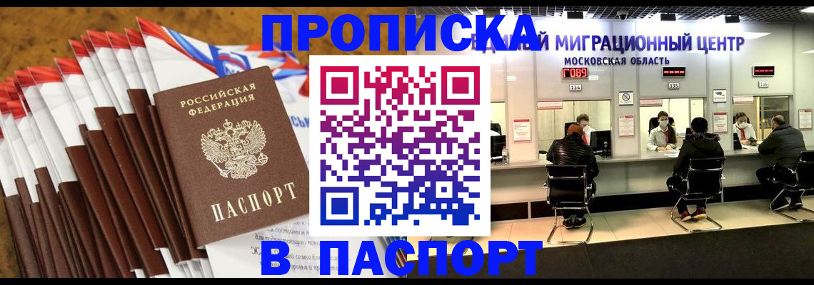 временная прописка в Новочеркасске